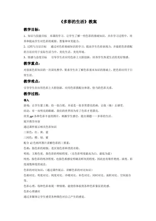 《多彩的生活》教案