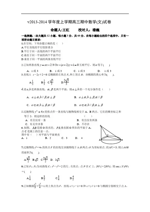 辽宁省辽宁师大附中2014届高三上学期期中考试 数学文试题 Word版含答案