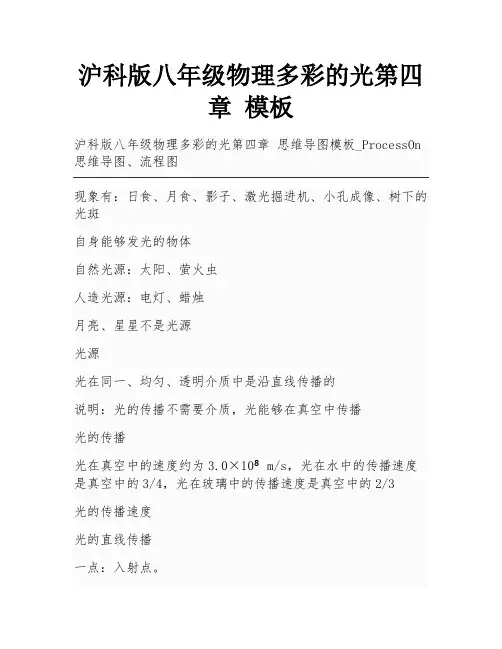 沪科版八年级物理多彩的光第四章 模板