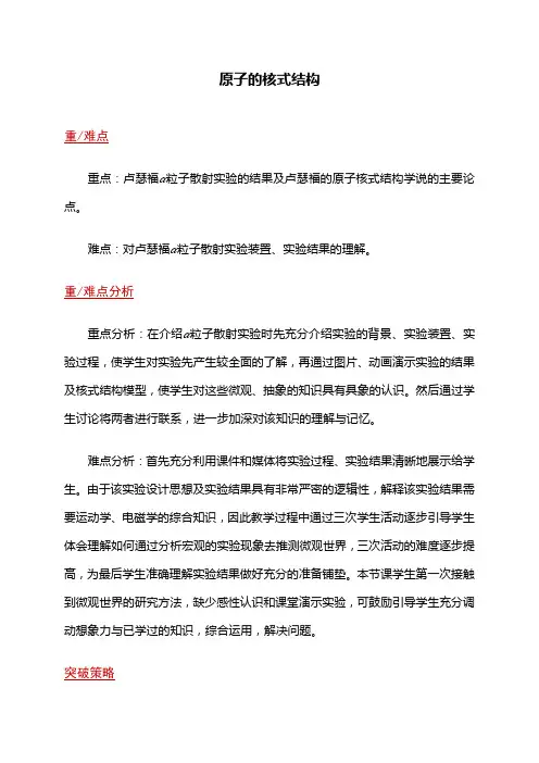 高二物理人教版选修3-5原子的核式结构
