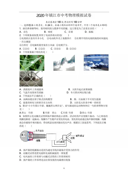 2020年镇江市中考物理模拟试卷(含答案解析)