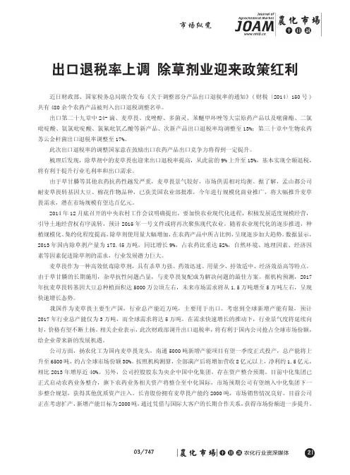 出口退税率上调 除草剂业迎来政策红利