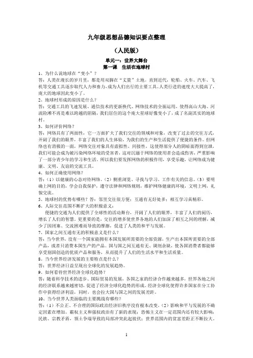 九年级思想品德知识要点整理