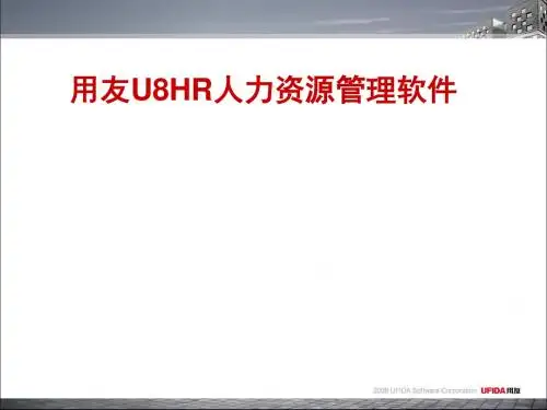 企业人力资源管理解决方案PPT课件