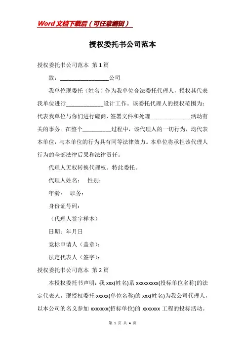 授权委托书公司范本