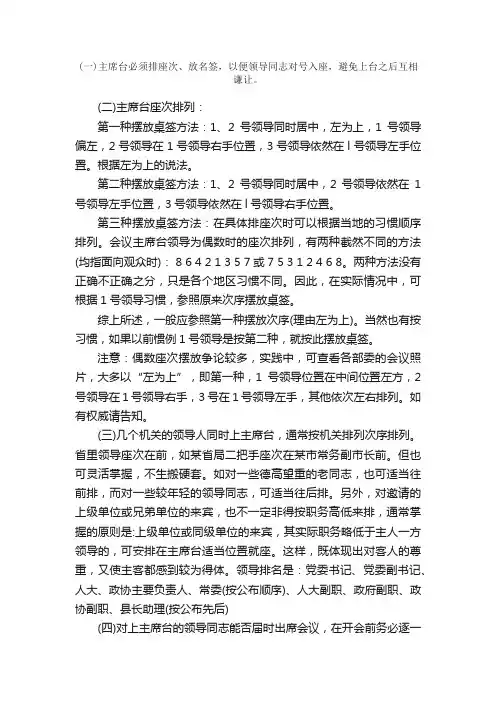领导在主席台等的座次安排