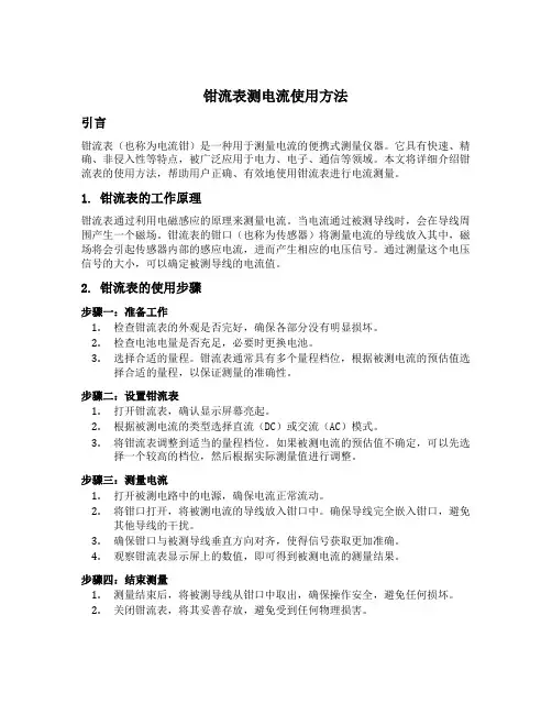 钳流表测电流使用方法
