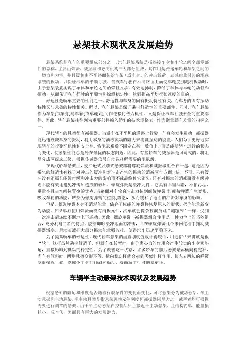 汽车悬架技术现状及发展趋势