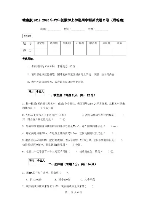 赣南版2019-2020年六年级数学上学期期中测试试题C卷 (附答案)
