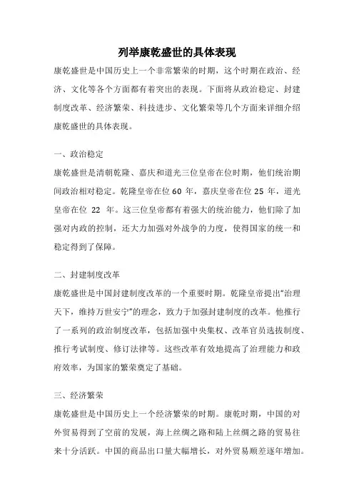 列举康乾盛世的具体表现