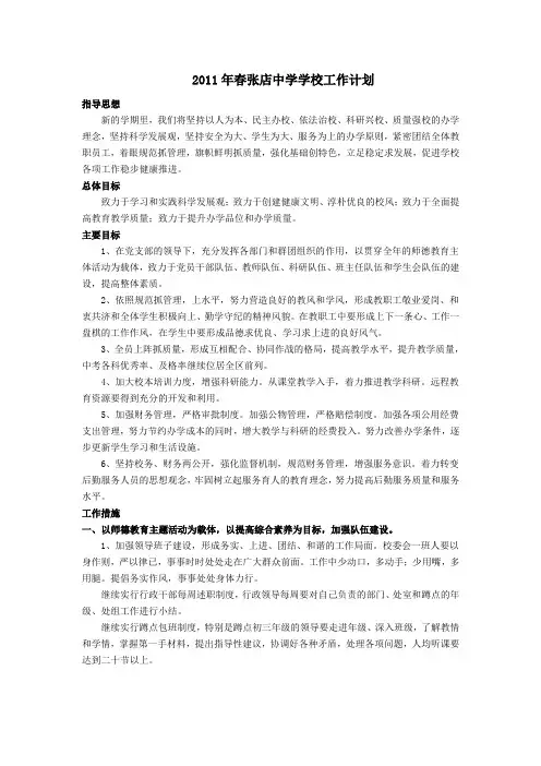 2011年春学校工作计划