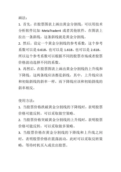 股票黄金分割线的画法和使用方法