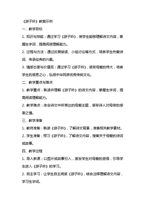 《游子吟》教案示例