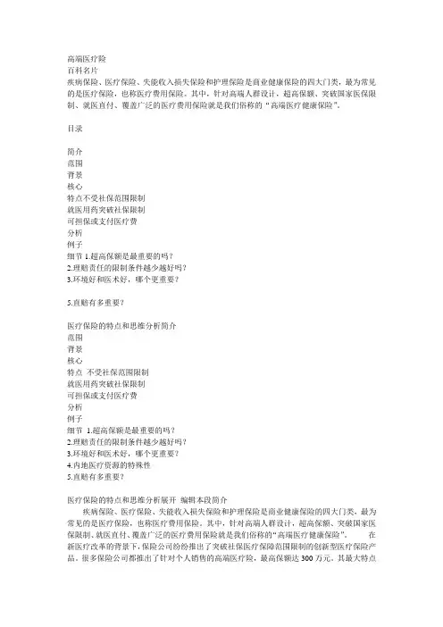 高端医疗险