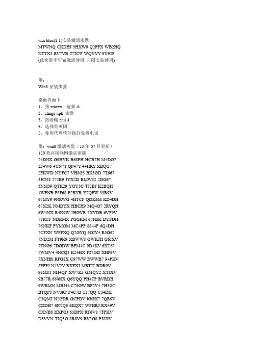 win_blue(8.1)安装密匙_(附win8激活步骤 密匙)