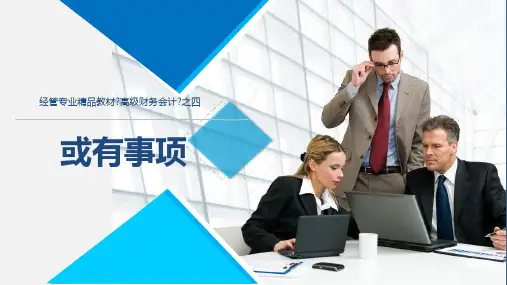 《高级财务会计》课件【2019修订】 《高级财务会计》第四章