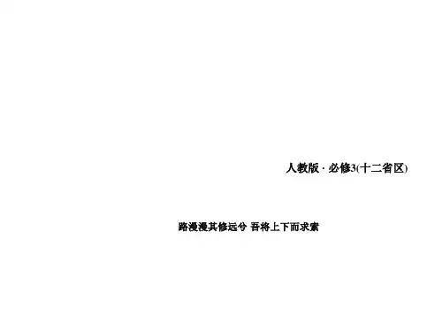 2014-2015学年高中英语 (十二省)：unit 2单元课件(人教版必修三)