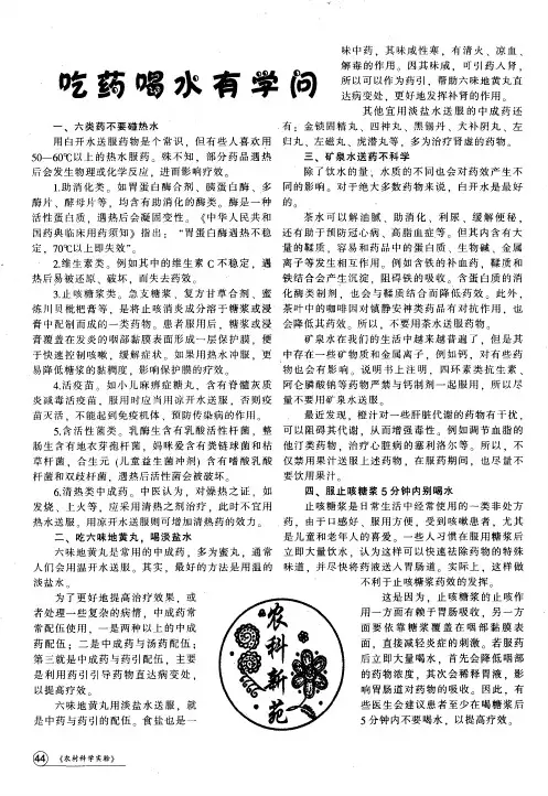 吃药喝水有学问