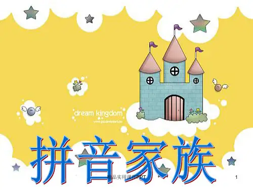 1、认识单韵母