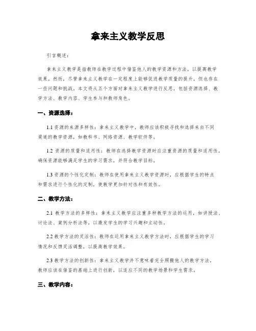 拿来主义教学反思
