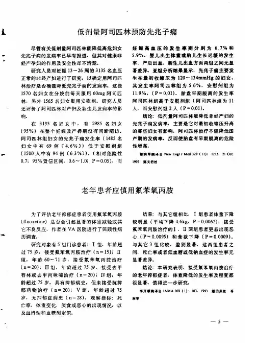 低剂量阿司匹林预防先兆子痫