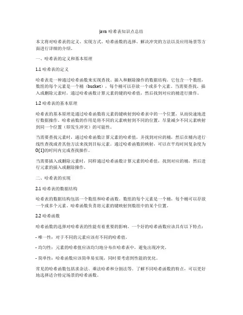java哈希表知识点总结