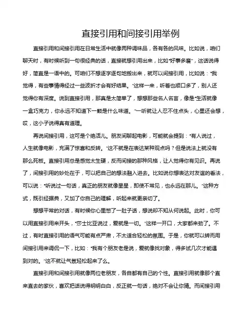 直接引用和间接引用举例