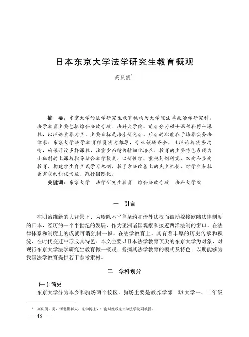 日本东京大学法学研究生教育概观