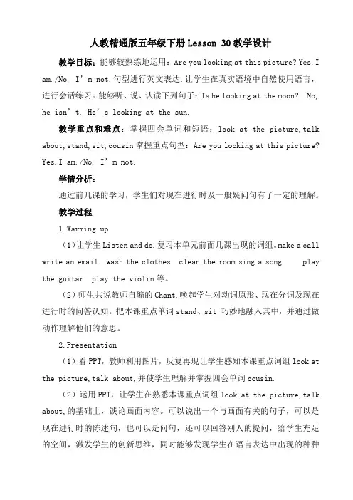  Unit5 I'm cleaning my room.(Lesson30) 人教精通版 