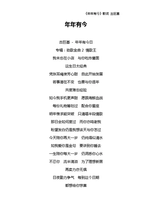 《年年有今》歌词 古巨基