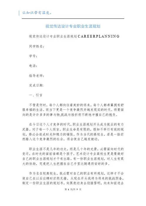 视觉传达设计专业职业生涯规划