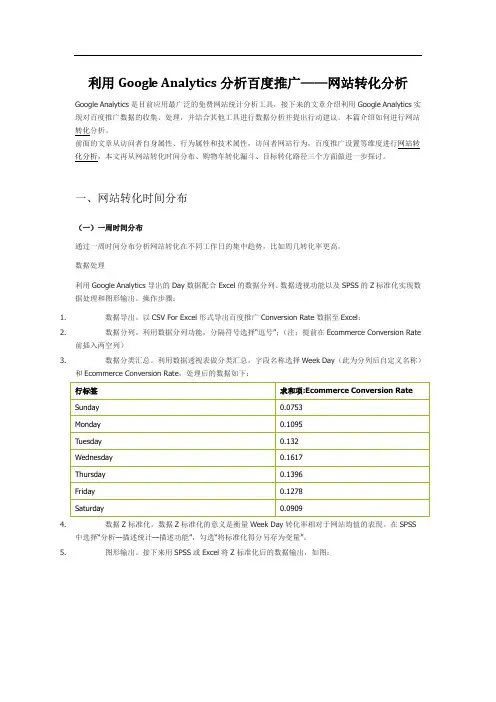 利用Google Analytics分析百度推广——网站转化分析