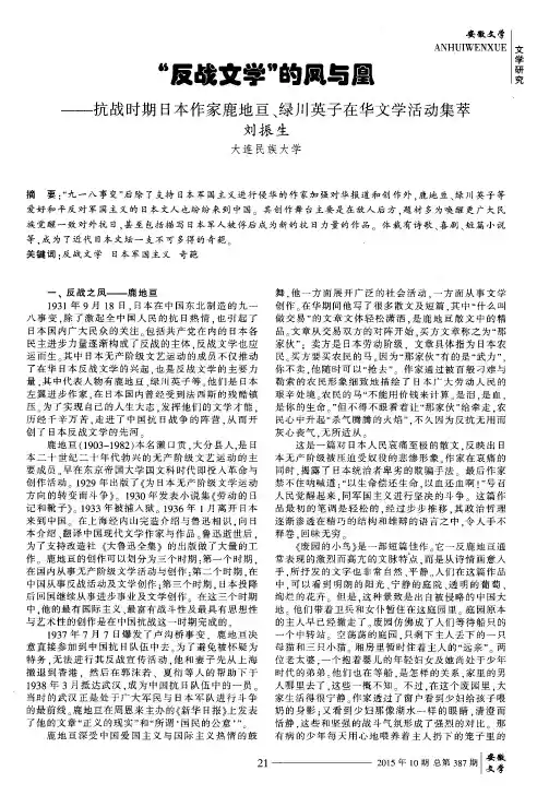 “反战文学”的凤与凰——抗战时期日本作家鹿地亘、绿川英子在华