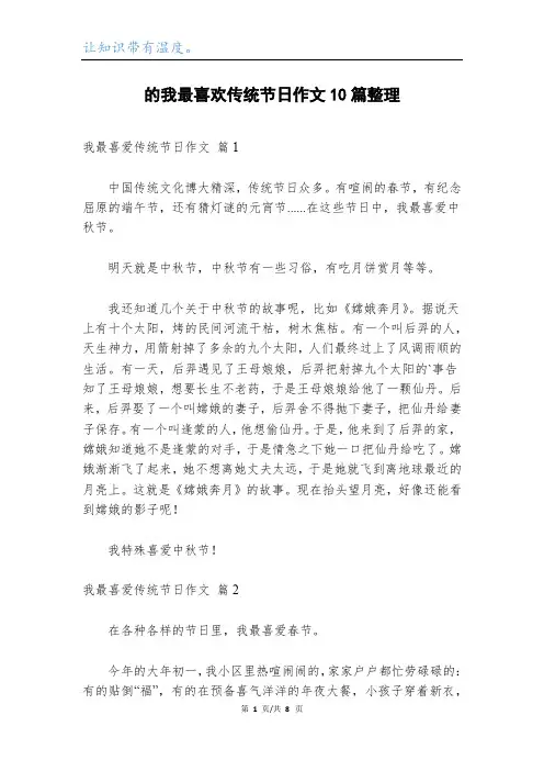 的我最喜欢传统节日作文10篇整理