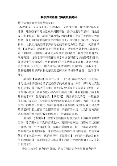 数学知识竞赛比赛获奖颁奖词