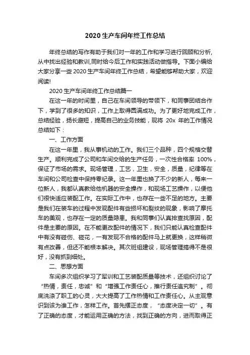 2020生产车间年终工作总结