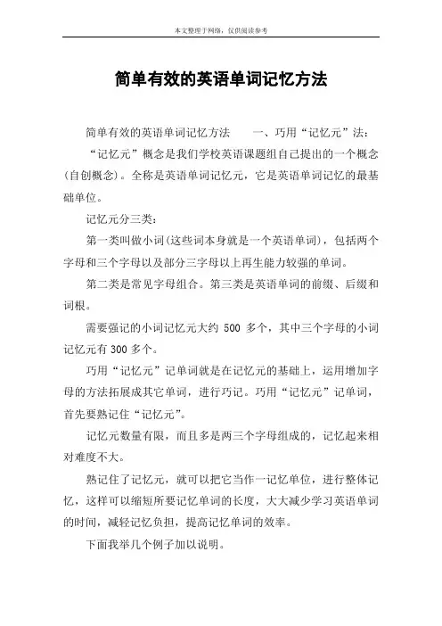 简单有效的英语单词记忆方法