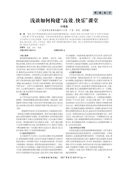 浅谈如何构建“高效、快乐”课堂