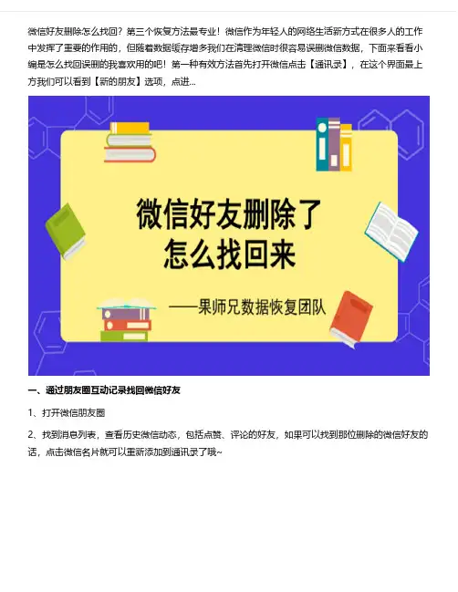 微信加过的人删除了怎么找回？其实应该这么做