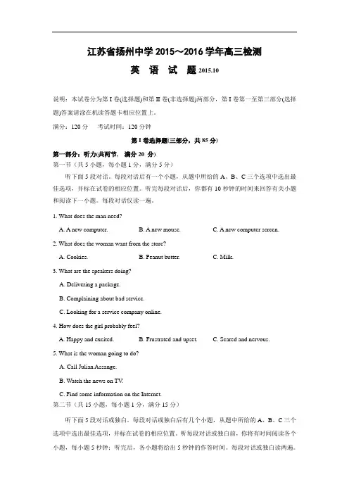 高三英语月考试题及答案-扬州中学2016届高三上学期10月月考