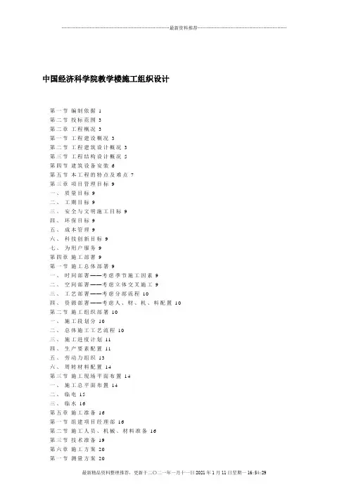 中国某学院教学楼施工设计方案