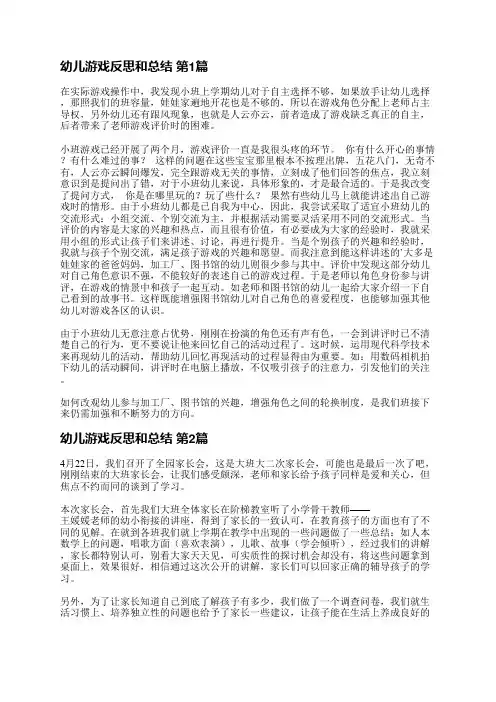 幼儿游戏反思和总结(合集18篇)