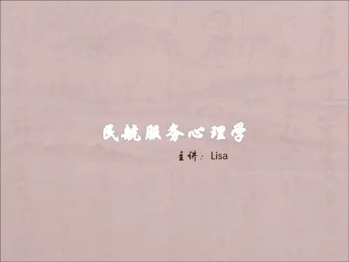 Lisa民航服务心理学-第七章民航服务人员的心理素质