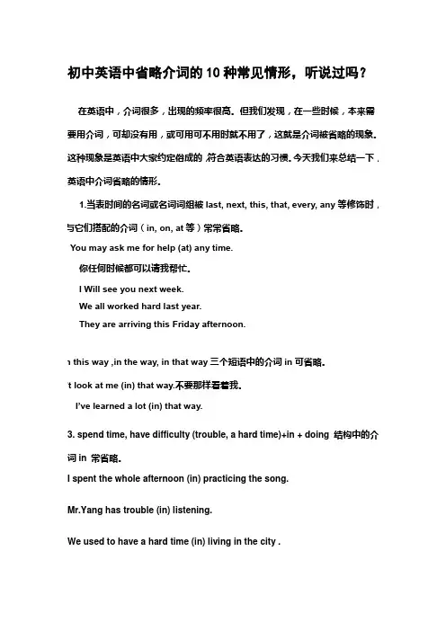 初中英语中省略介词的10种常见情形