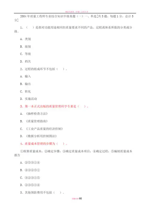 质量工程师考试历年真题汇总-zjl