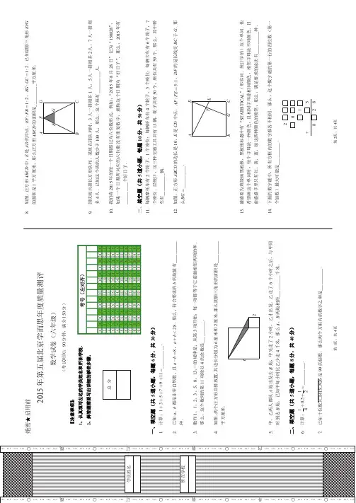 2015年年测六年级数学试卷