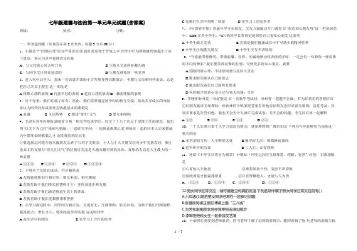 七年级道德与法治第一单元单元试题(含答案)