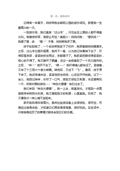 那一次，我真高兴_作文450字_小学叙事作文_
