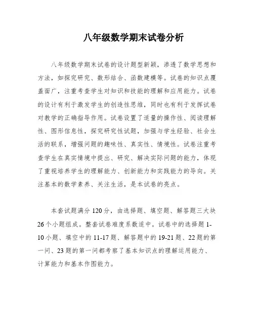 八年级数学期末试卷分析