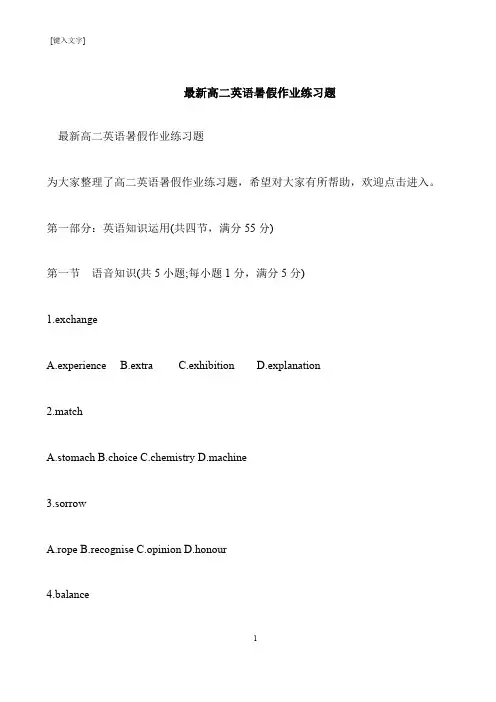 【推荐下载】最新高二英语暑假作业练习题_2